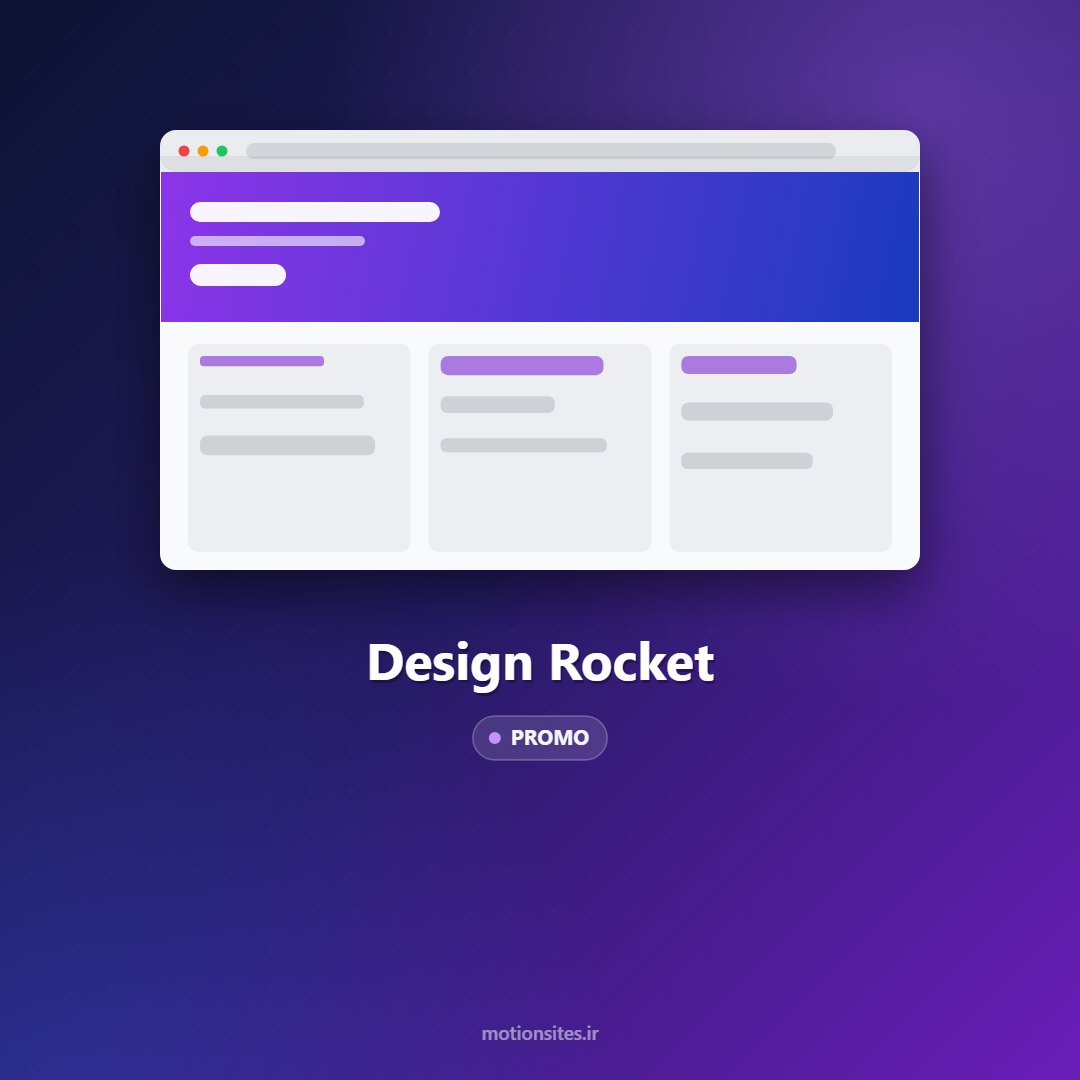Design Rocket